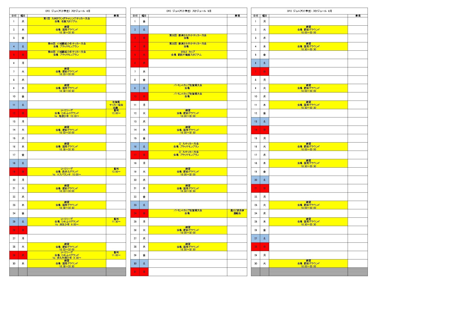 u-12スケジュール