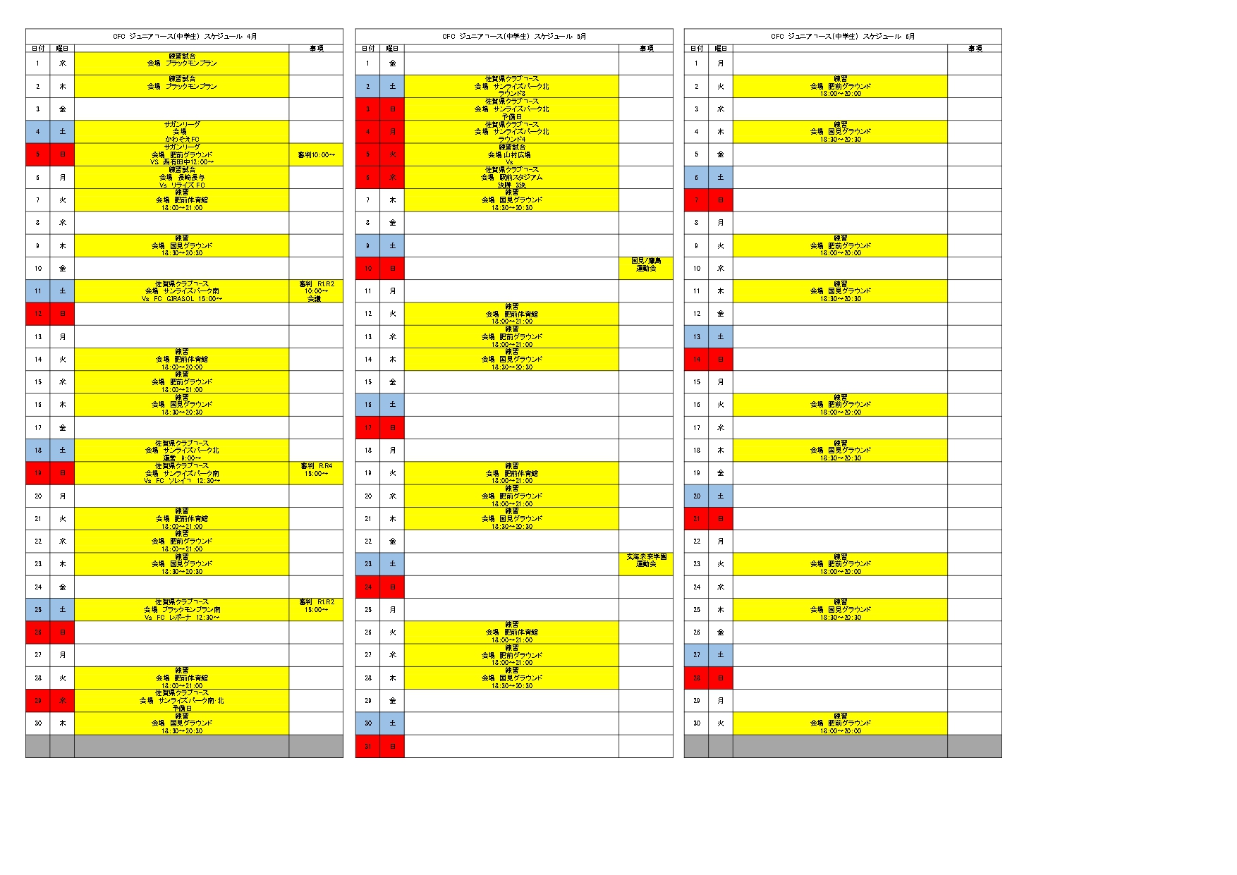 u-15スケジュール