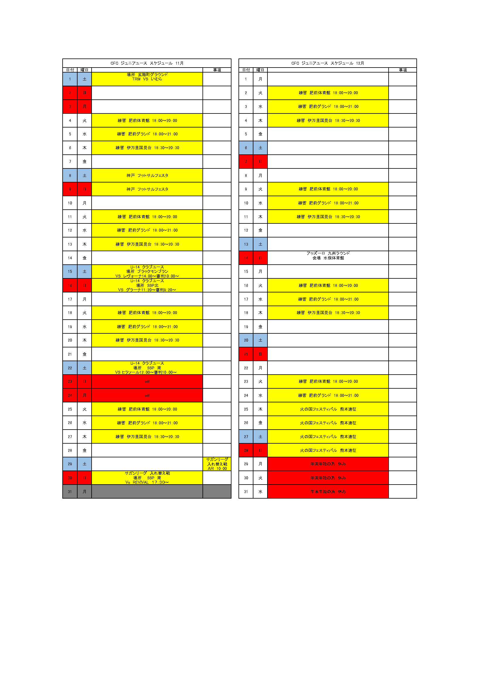 u-15スケジュール