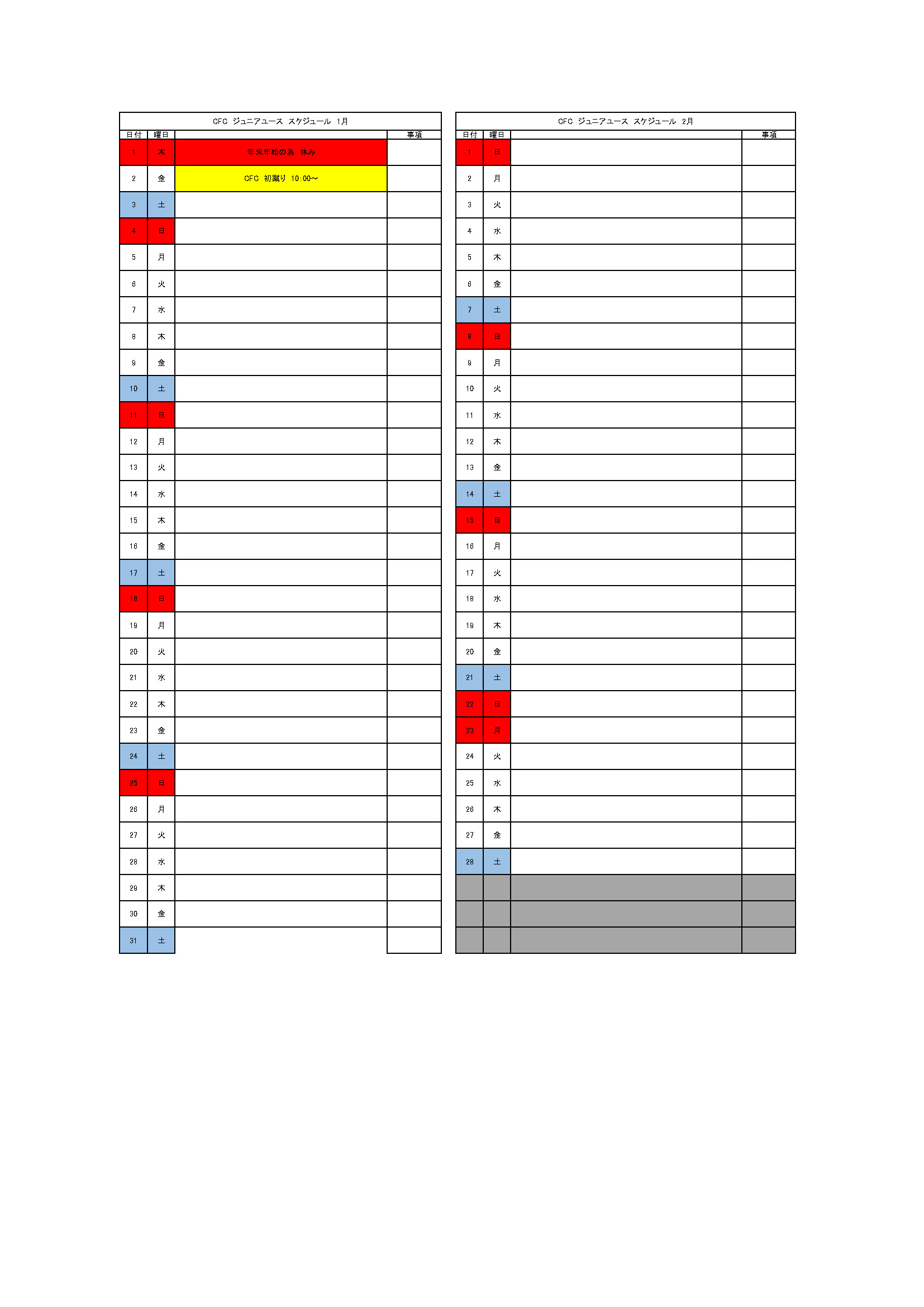u-15スケジュール
